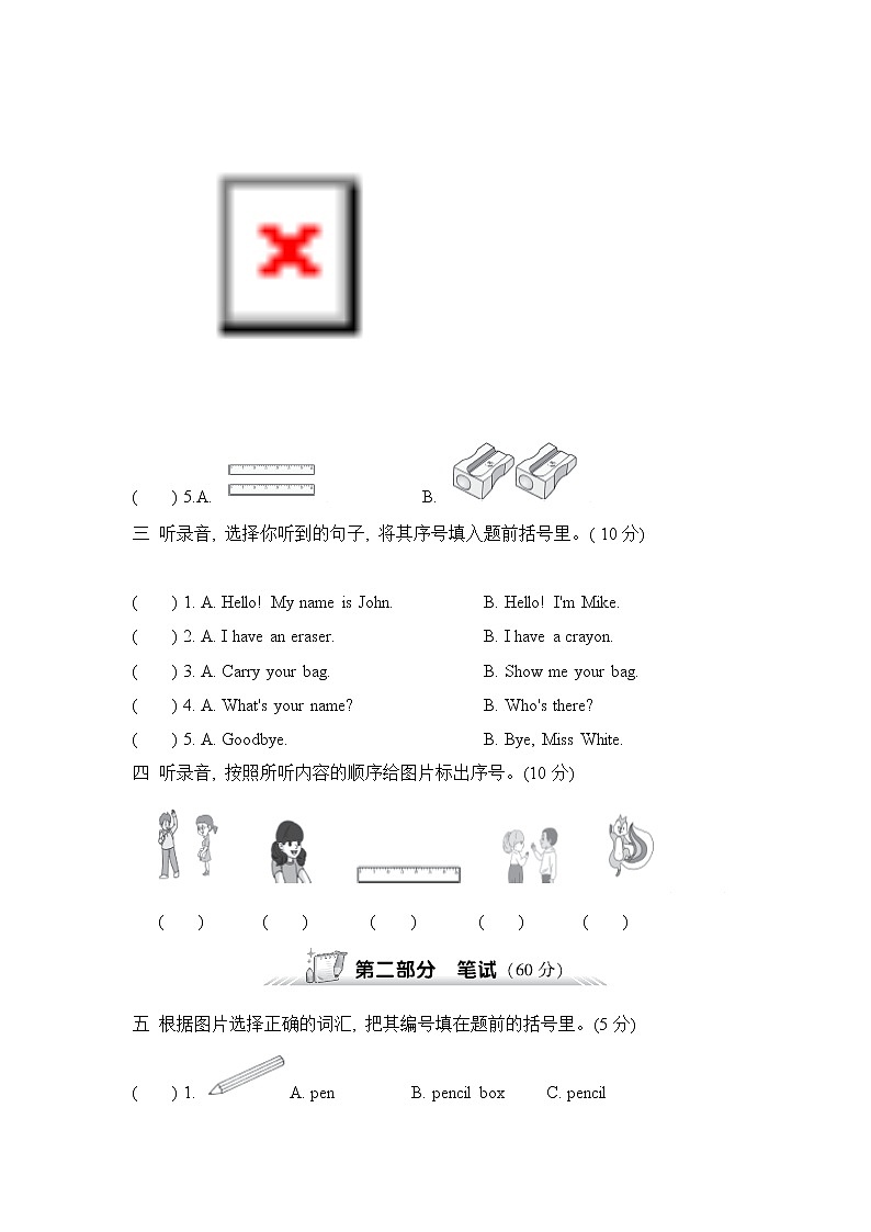 【精品】三年级上英语单元测试（听力录音+答案+听力材料）-Unit 1 Hello！人教(PEP)(2014秋)E02