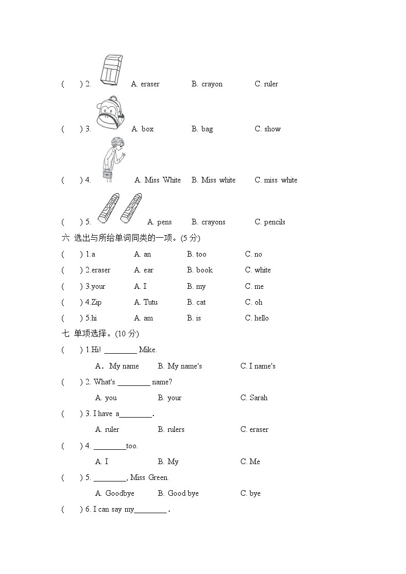 【精品】三年级上英语单元测试（听力录音+答案+听力材料）-Unit 1 Hello！人教(PEP)(2014秋)E03