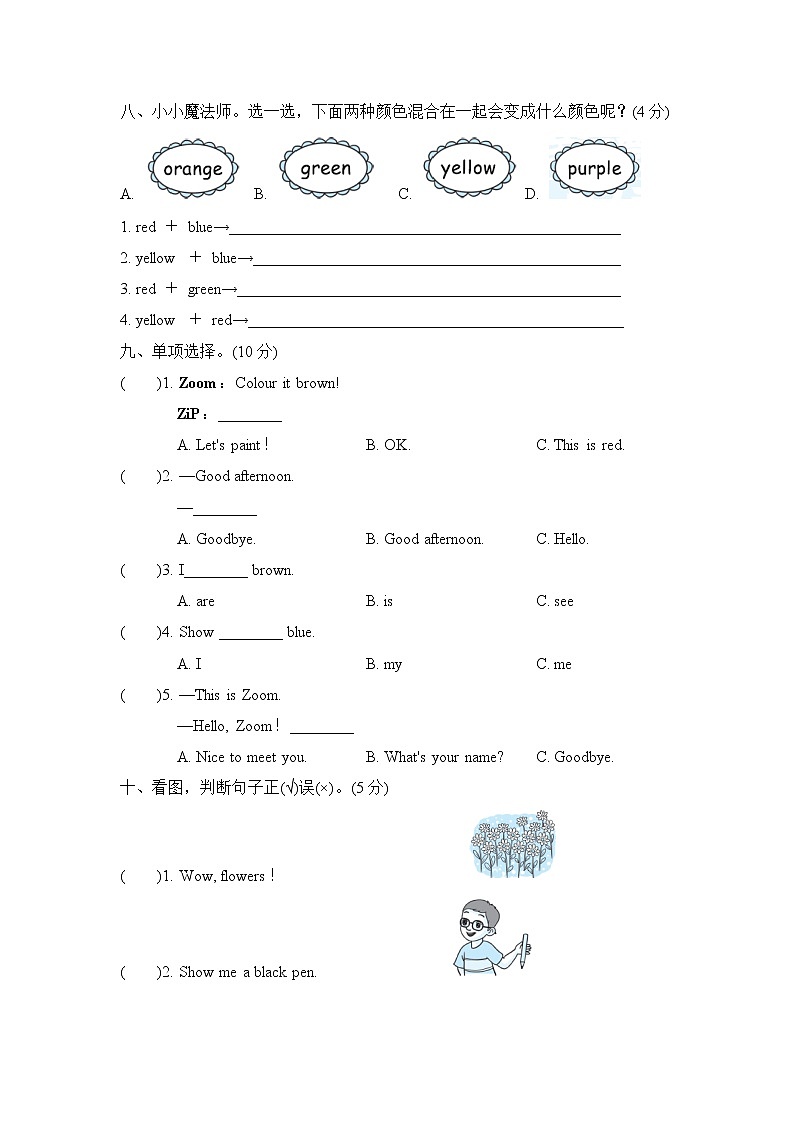 【精品】三年级上英语单元测试（听力录音+答案+听力材料）-Unit 2 Colours人教(PEP)(2014秋)B03