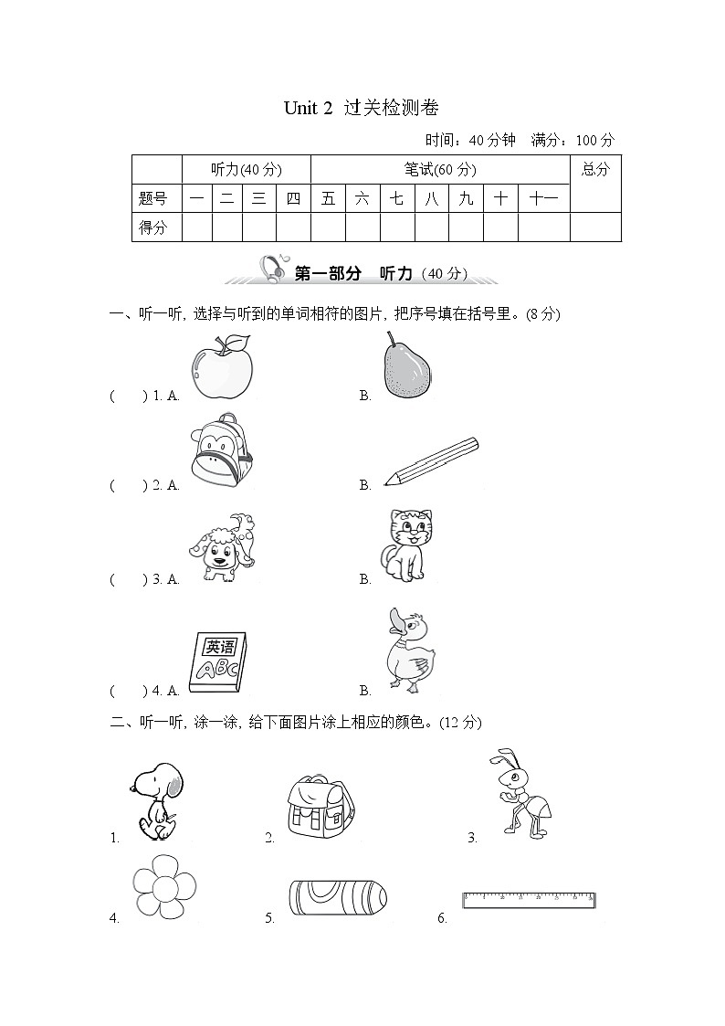 【精品】三年级上英语单元测试（听力录音+答案+听力材料）-Unit 2 Colours人教(PEP)(2014秋)E01