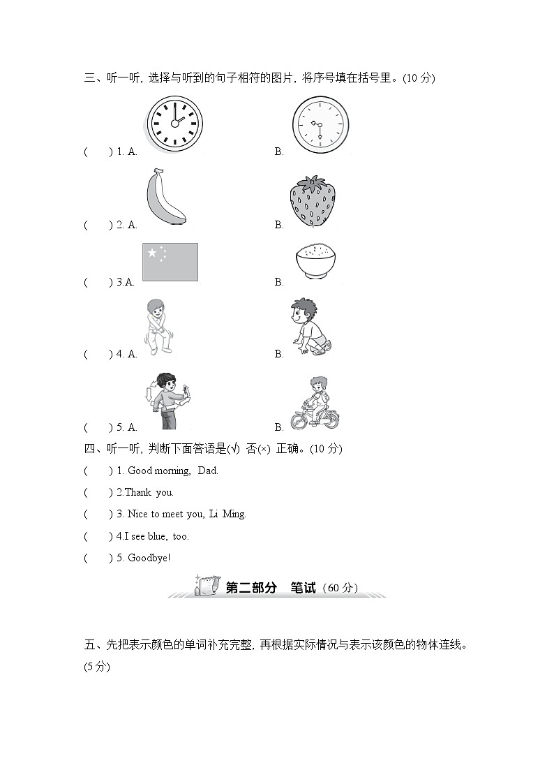 【精品】三年级上英语单元测试（听力录音+答案+听力材料）-Unit 2 Colours人教(PEP)(2014秋)E02