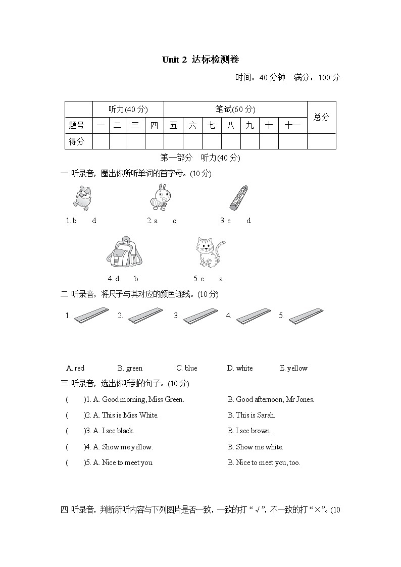 【精品】三年级上英语单元测试（听力录音+答案+听力材料）-Unit 2 Colours人教(PEP)(2014秋)A01