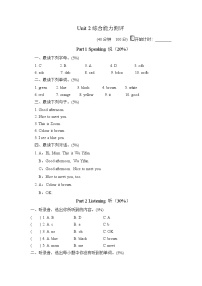 人教版 (PEP)三年级上册Unit 2  Colours综合与测试单元测试测试题