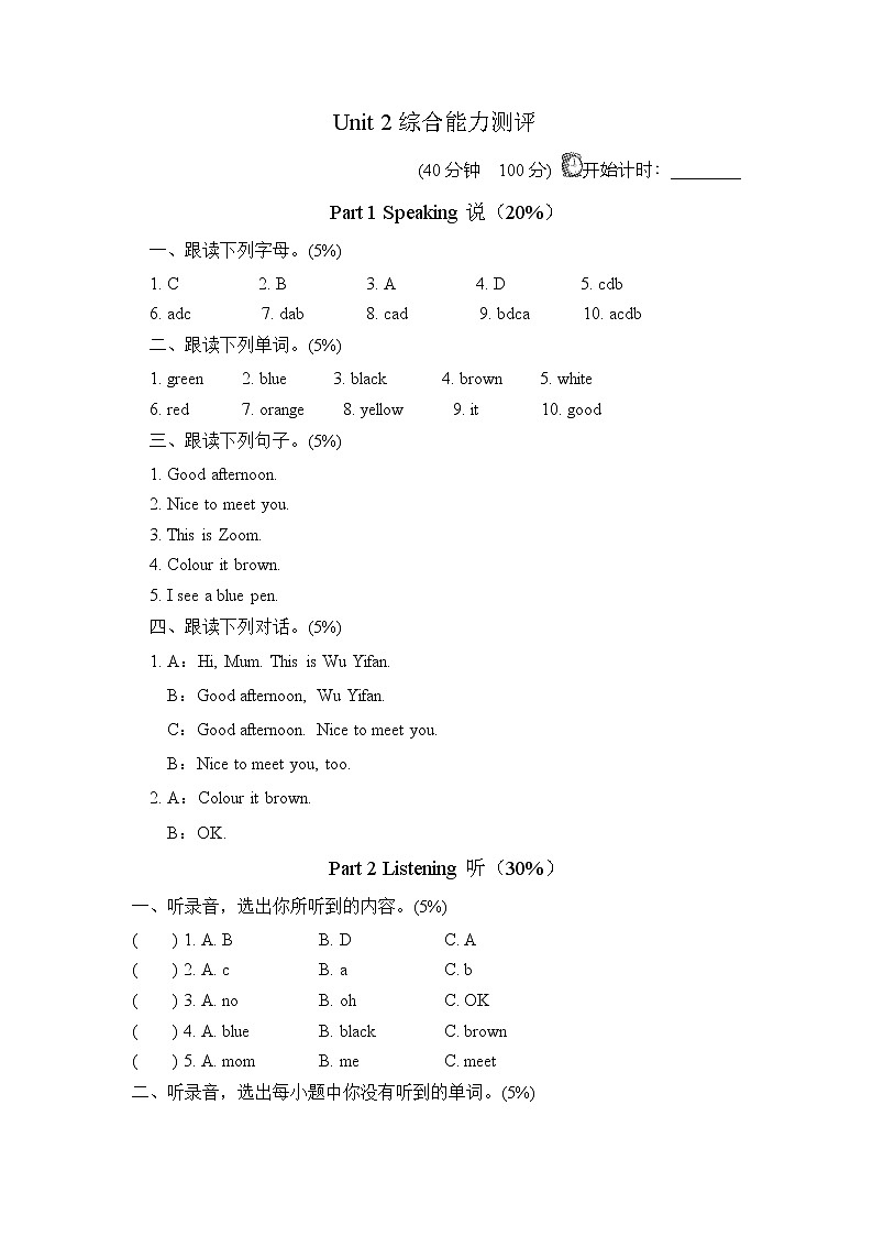 【精品】三年级上英语单元测试（听力录音+答案+听力材料）-Unit 2 Colours人教(PEP)(2014秋)C01