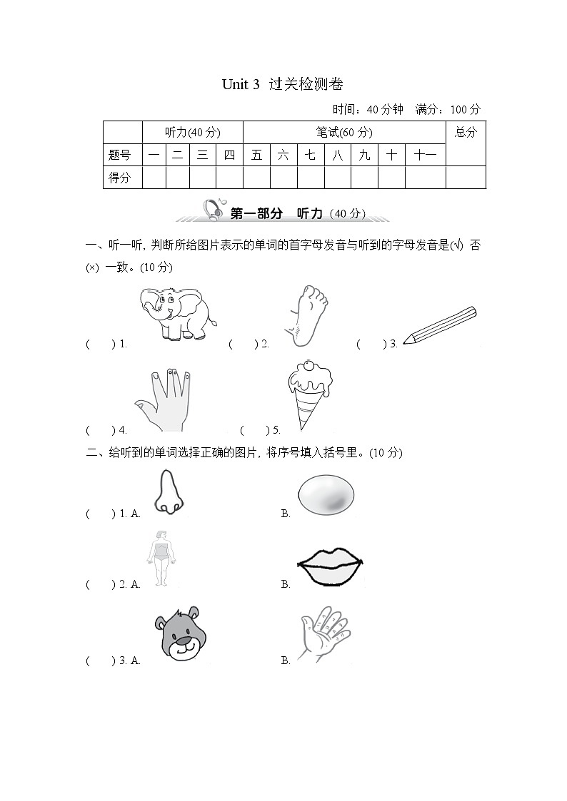 【精品】三年级上英语单元测试（听力录音+答案+听力材料）-Unit 3 Look at me！人教(PEP)(2014秋)E01