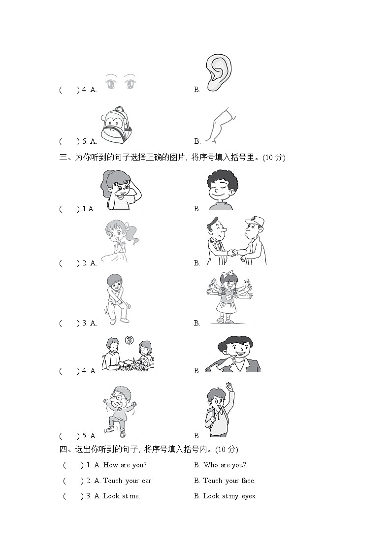 【精品】三年级上英语单元测试（听力录音+答案+听力材料）-Unit 3 Look at me！人教(PEP)(2014秋)E02