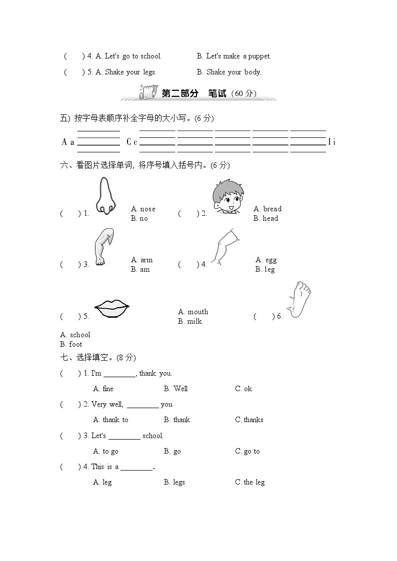 【精品】三年级上英语单元测试（听力录音+答案+听力材料）-Unit 3 Look at me！人教(PEP)(2014秋)E03