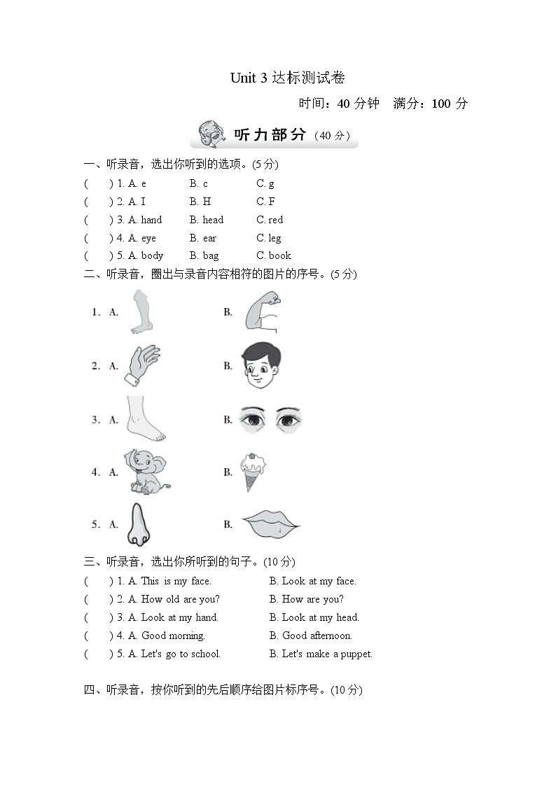 【精品】三年级上英语单元测试（听力录音+答案+听力材料）-Unit 3 Look at me！人教(PEP)(2014秋)D01