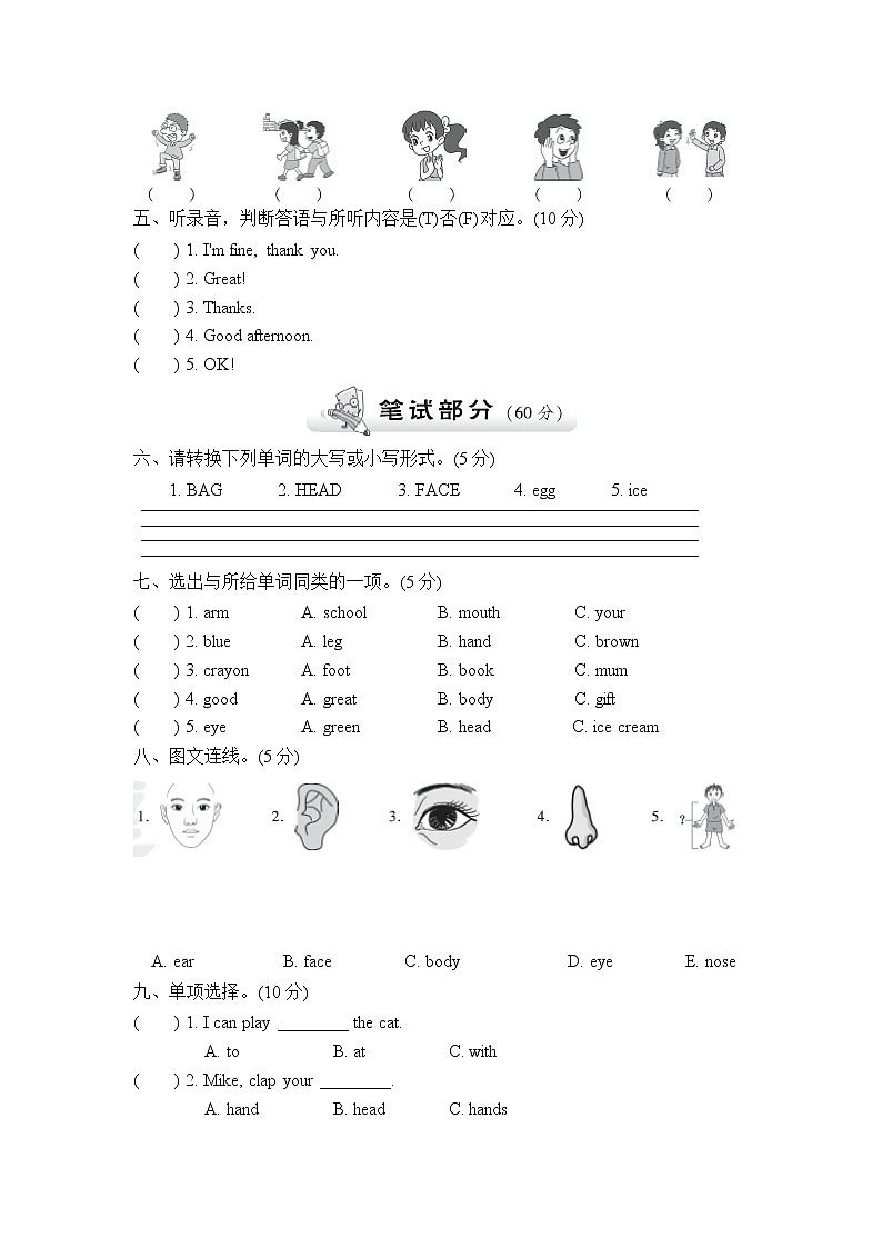 【精品】三年级上英语单元测试（听力录音+答案+听力材料）-Unit 3 Look at me！人教(PEP)(2014秋)D02