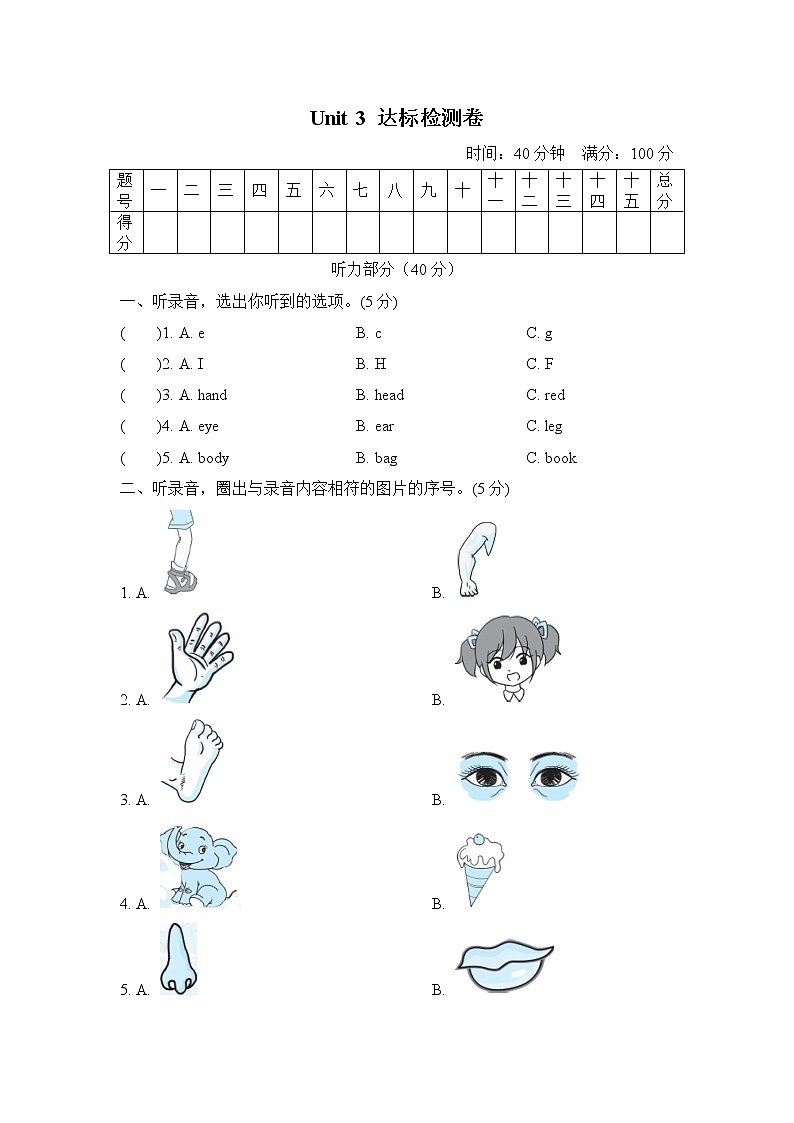 【精品】三年级上英语单元测试（听力录音+答案+听力材料）-Unit 3 Look at me！人教(PEP)(2014秋)B01
