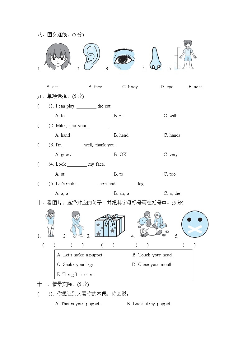 【精品】三年级上英语单元测试（听力录音+答案+听力材料）-Unit 3 Look at me！人教(PEP)(2014秋)B03