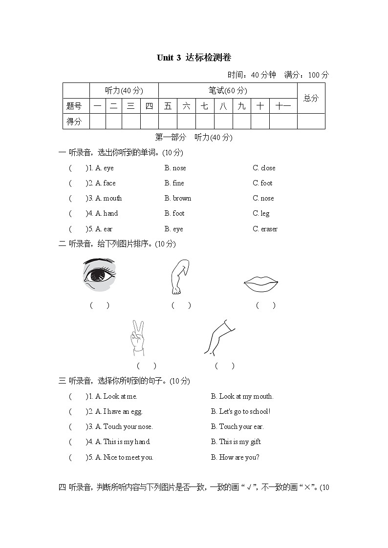 【精品】三年级上英语单元测试（听力录音+答案+听力材料）-Unit 3 Look at me！人教(PEP)(2014秋)A01
