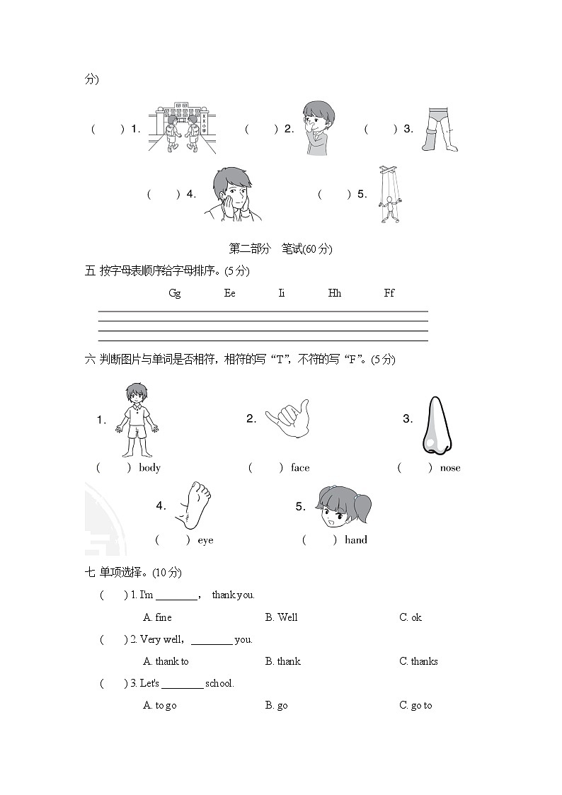 【精品】三年级上英语单元测试（听力录音+答案+听力材料）-Unit 3 Look at me！人教(PEP)(2014秋)A02