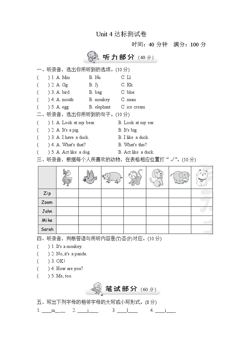 【精品】三年级上英语单元测试（听力录音+答案+听力材料）-Unit 4 We love animals人教(PEP)(2014秋)D01