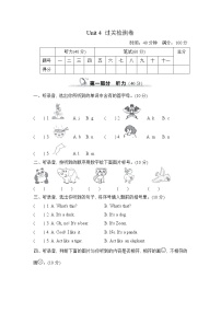 小学英语人教版 (PEP)三年级上册Unit 4 We love animals综合与测试单元测试课时作业