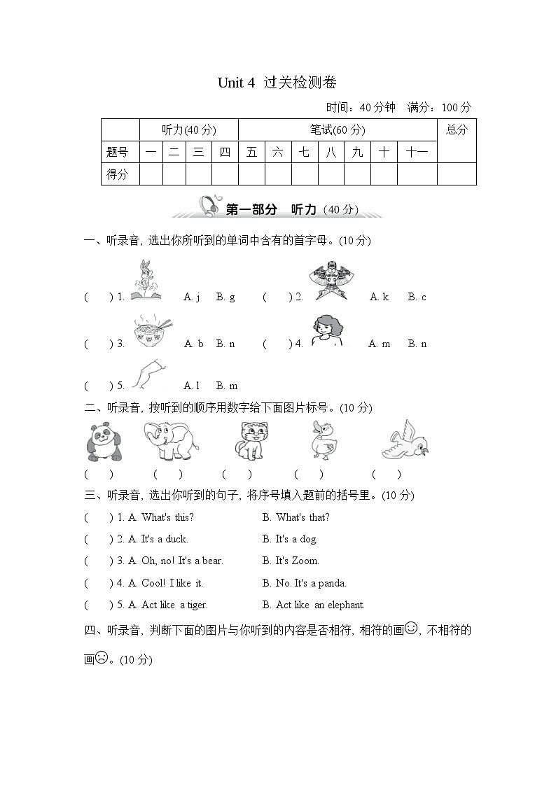 【精品】三年级上英语单元测试（听力录音+答案+听力材料）-Unit 4 We love animals人教(PEP)(2014秋)A01