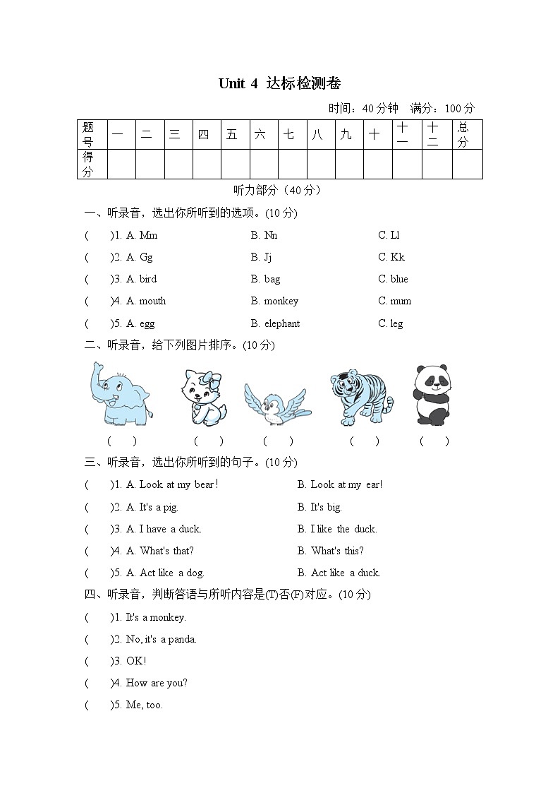 【精品】三年级上英语单元测试（听力录音+答案+听力材料）-Unit 4 We love animals人教(PEP)(2014秋)B01