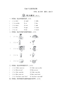 小学英语人教版 (PEP)三年级上册Unit 5 Let's eat!综合与测试单元测试复习练习题