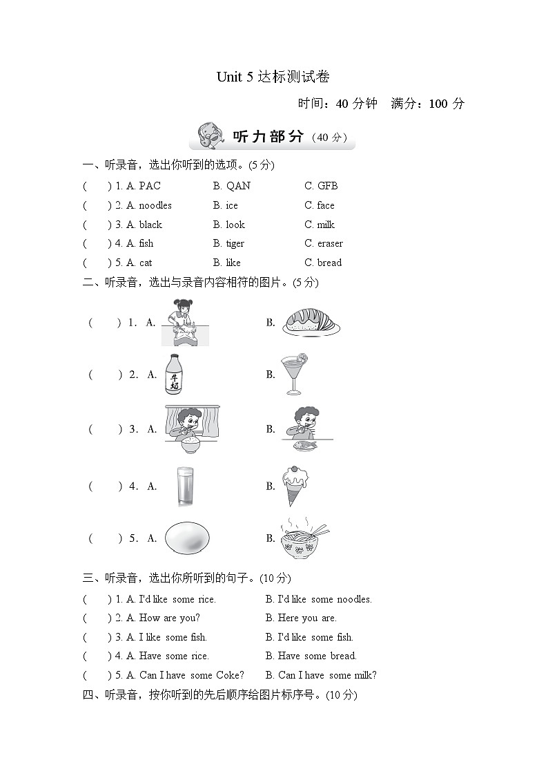 【精品】三年级上英语单元测试（听力录音+答案+听力材料）-Unit 5 Let's eat！教(PEP)(2014秋)D01
