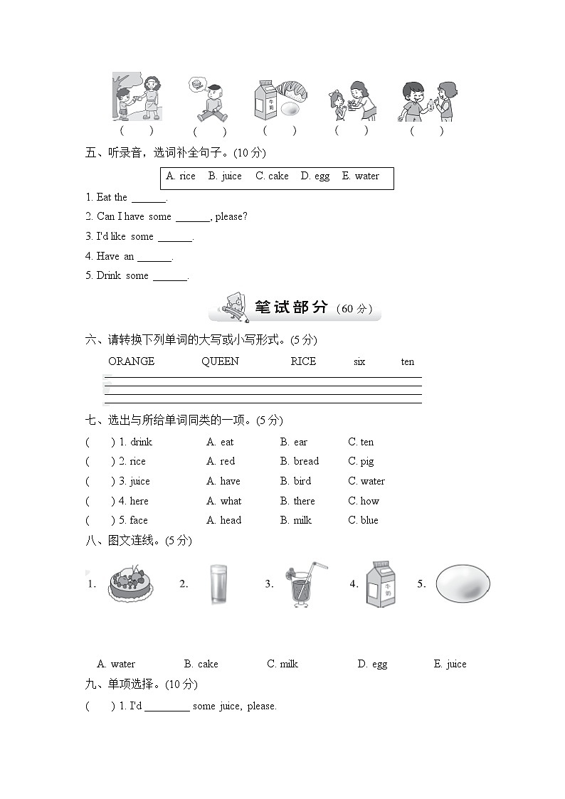 【精品】三年级上英语单元测试（听力录音+答案+听力材料）-Unit 5 Let's eat！教(PEP)(2014秋)D02