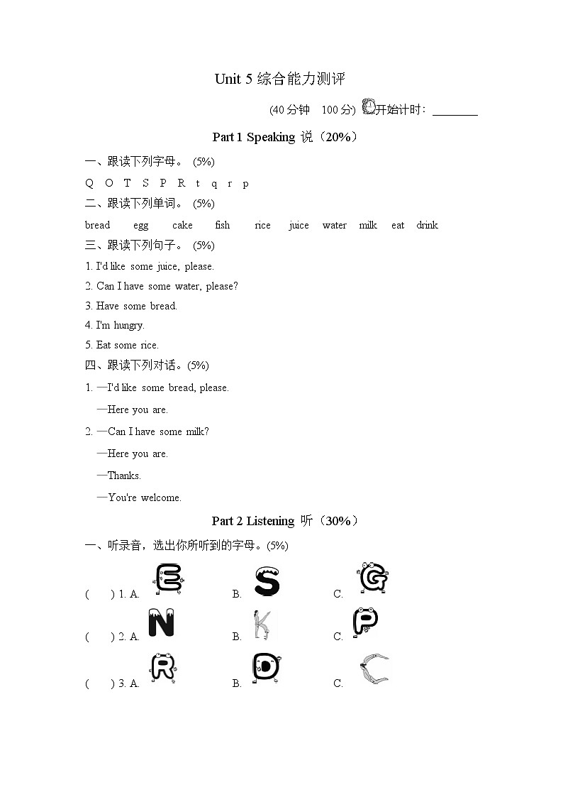 【精品】三年级上英语单元测试（听力录音+答案+听力材料）-Unit 5 Let's eat！教(PEP)(2014秋)C01