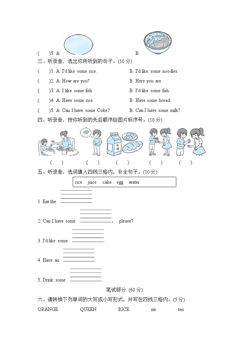 【精品】三年级上英语单元测试（听力录音+答案+听力材料）-Unit 5 Let's eat！教(PEP)(2014秋)B02