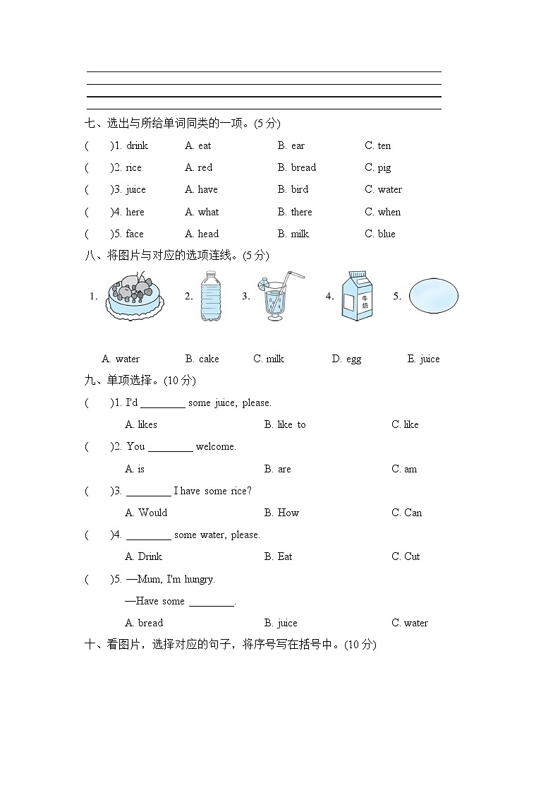 【精品】三年级上英语单元测试（听力录音+答案+听力材料）-Unit 5 Let's eat！教(PEP)(2014秋)B03