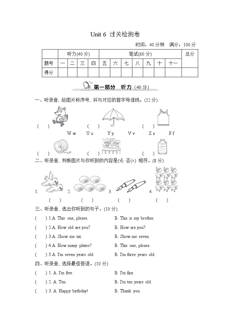 【精品】三年级上英语单元测试（听力录音+答案+听力材料）-Unit 6 Happy birthday！人教(PEP)(2014秋)A01
