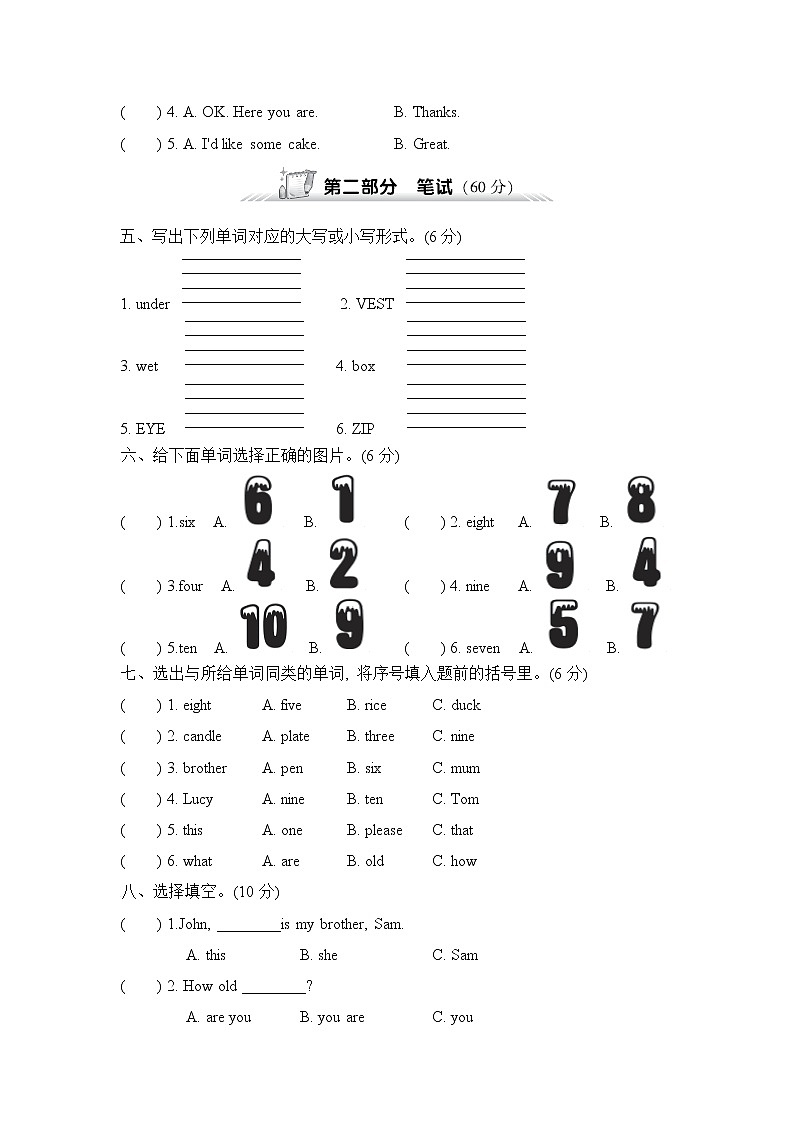 【精品】三年级上英语单元测试（听力录音+答案+听力材料）-Unit 6 Happy birthday！人教(PEP)(2014秋)A02