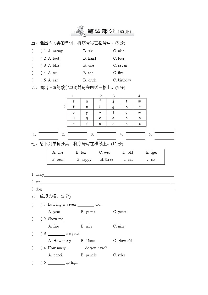 【精品】三年级上英语单元测试（听力录音+答案+听力材料）-Unit 6 Happy birthday！人教(PEP)(2014秋)D02