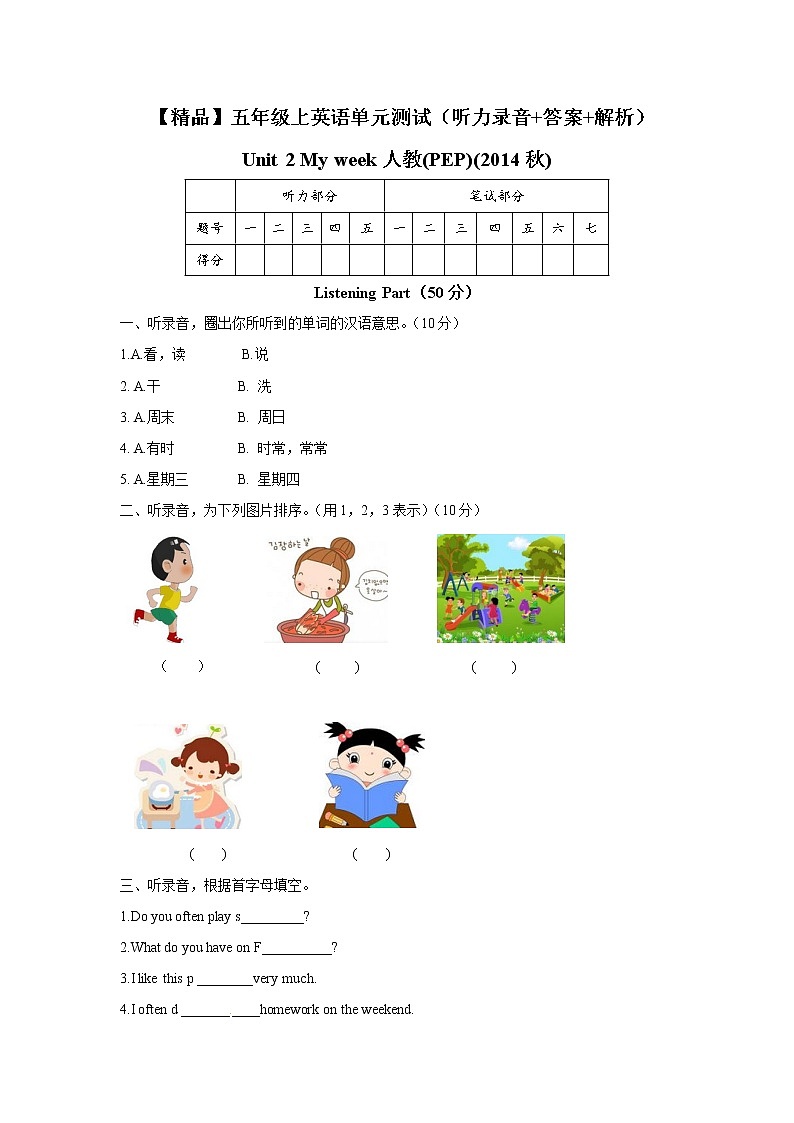 【精品】五年级上英语单元测试（听力录音+答案+解析）-Unit 2 My week人教(PEP)(2014秋)01