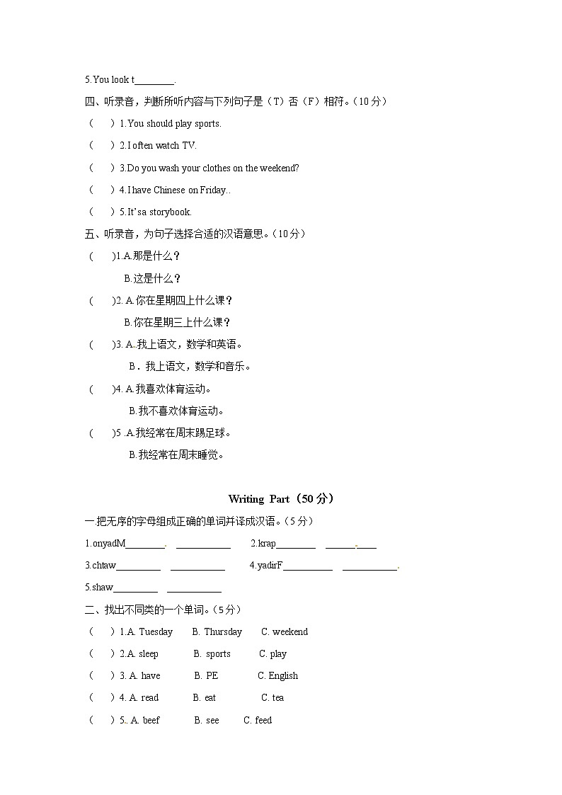 【精品】五年级上英语单元测试（听力录音+答案+解析）-Unit 2 My week人教(PEP)(2014秋)02