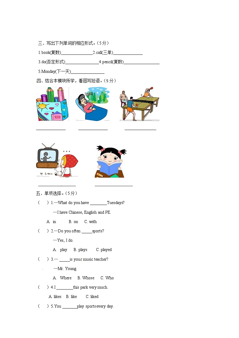 【精品】五年级上英语单元测试（听力录音+答案+解析）-Unit 2 My week人教(PEP)(2014秋)03