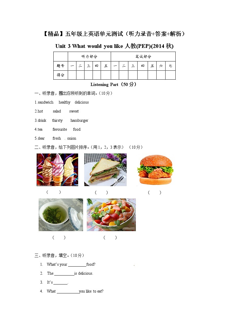 【精品】五年级上英语单元测试（听力录音+答案+解析）-Unit 3 What would you like人教(PEP)(2014秋)01