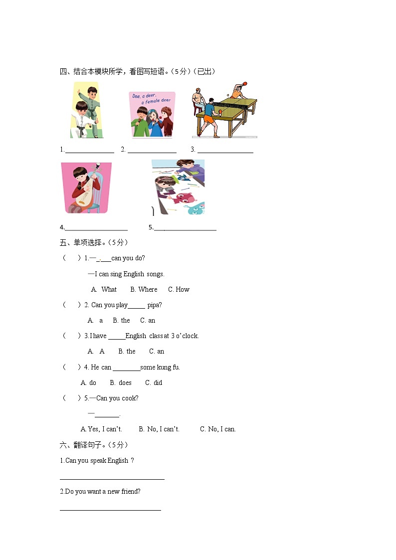 【精品】五年级上英语单元测试（听力录音+答案+解析）-Unit 4 What can you do？人教(PEP)(2014秋)03