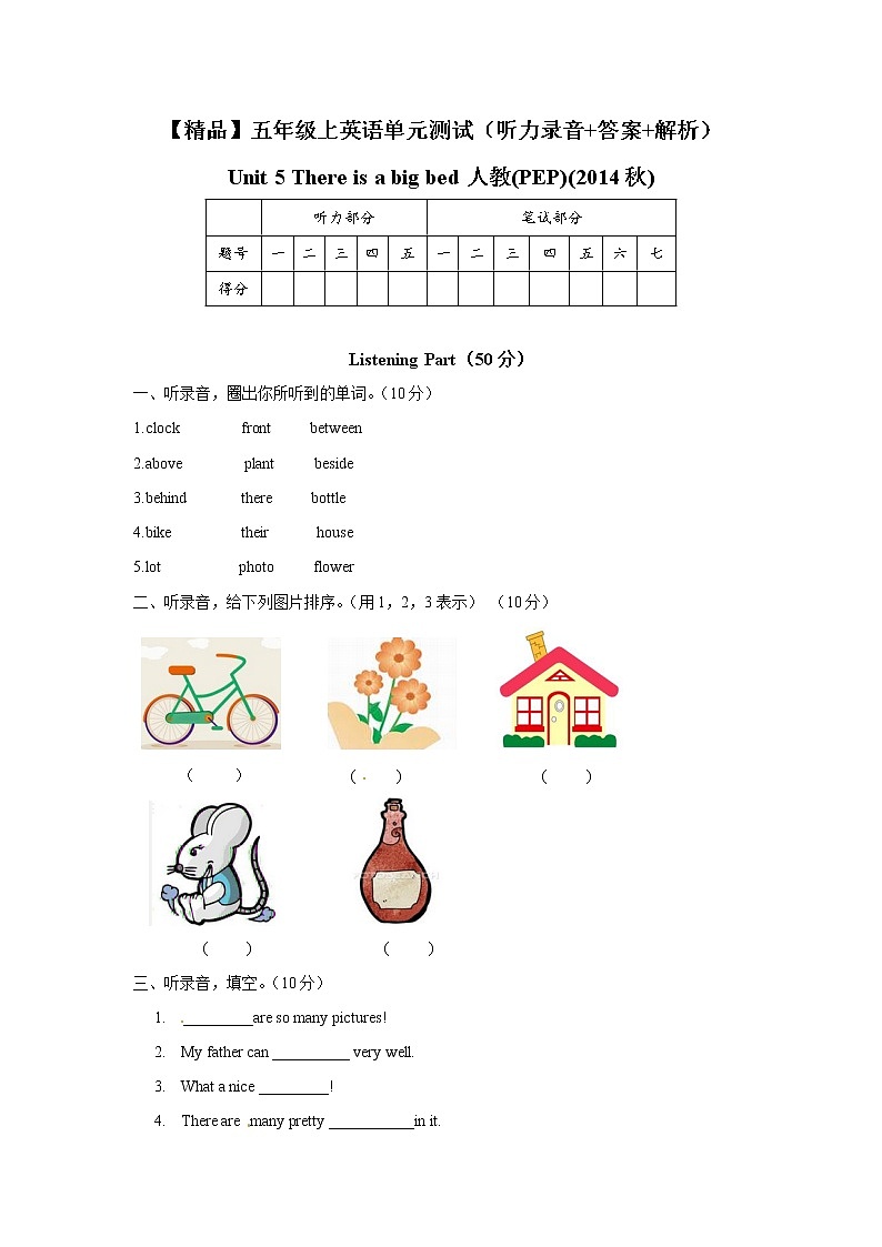 【精品】五年级上英语单元测试（听力录音+答案+解析）-Unit 5 There is a big bed人教(PEP)(2014秋)01