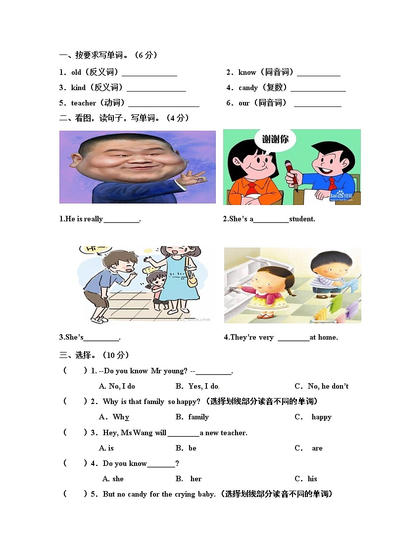 五年级上册英语单元测试卷-Unit 1 What’s he like 人教PEP（word版，含听力音频和答案）02