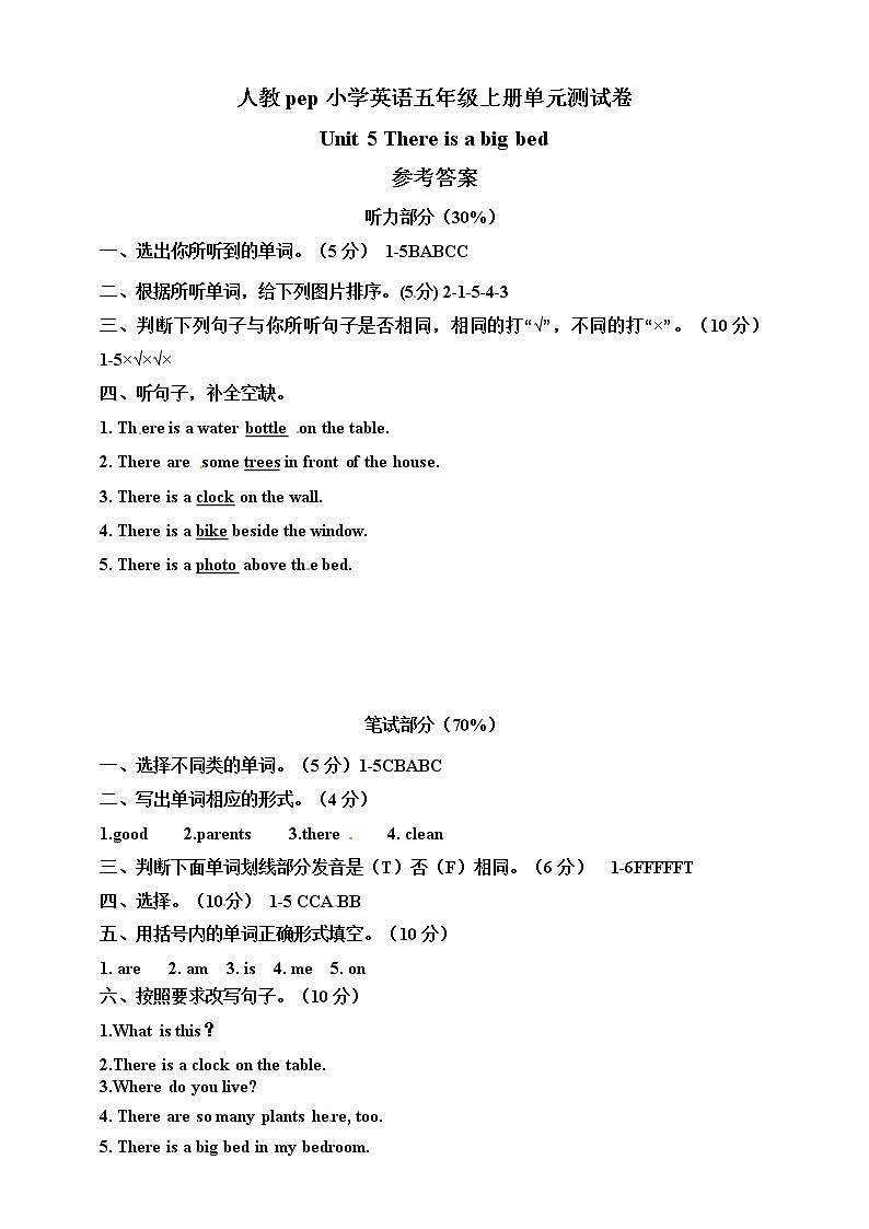 五年级上册英语单元测试卷-Unit 5 There is a big bed 人教PEP （含答案及听力音频）01