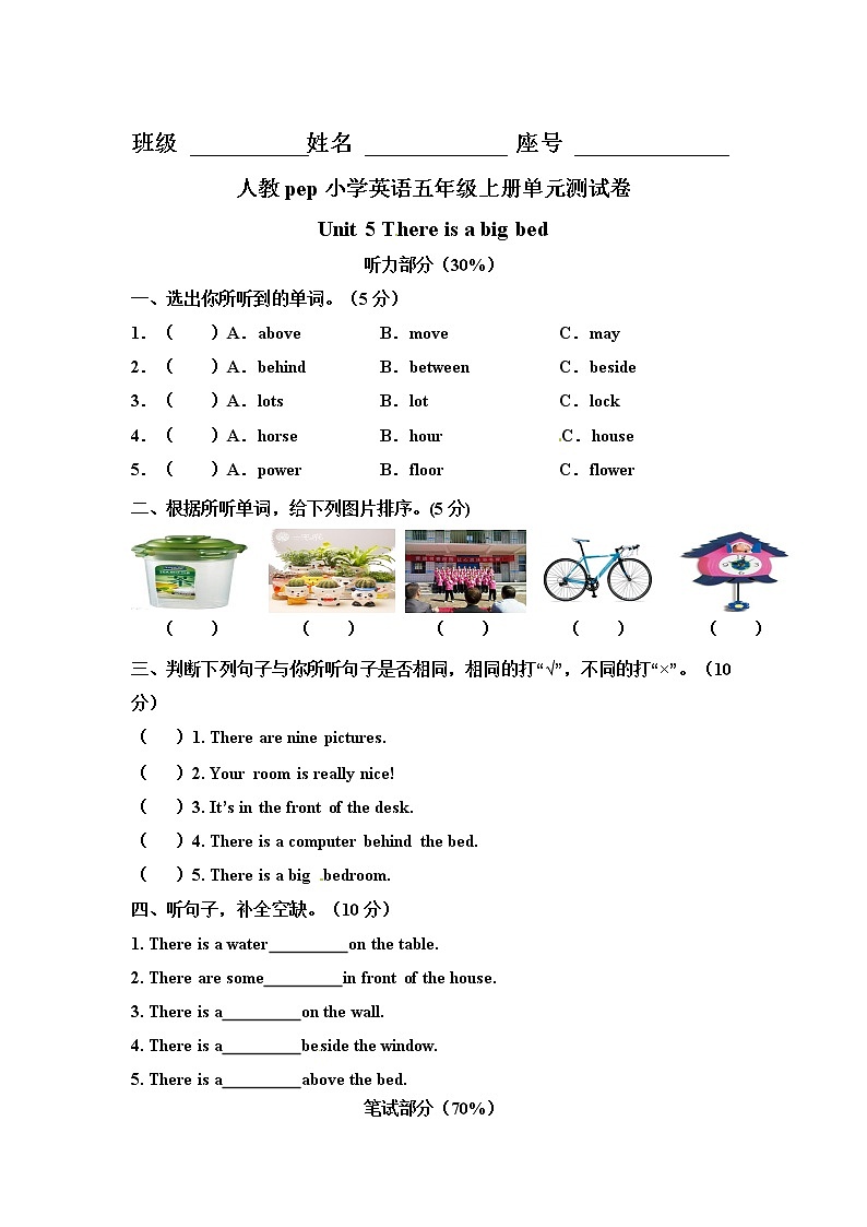 五年级上册英语单元测试卷-Unit 5 There is a big bed 人教PEP （含答案及听力音频）01