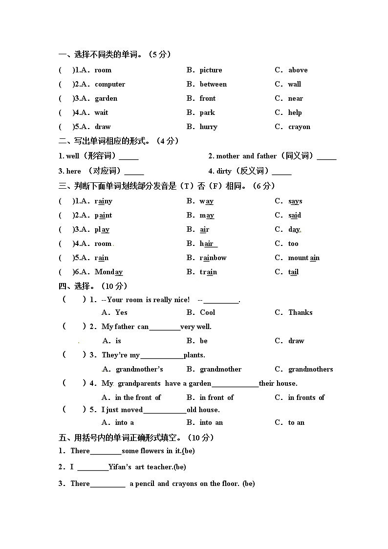 五年级上册英语单元测试卷-Unit 5 There is a big bed 人教PEP （含答案及听力音频）02