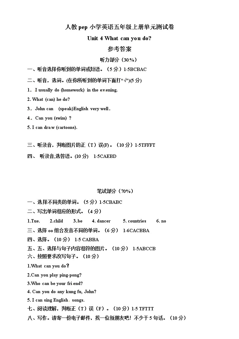 五年级上册英语单元测试卷-Unit 4 What can you do 人教PEP（含答案及听力音频）01