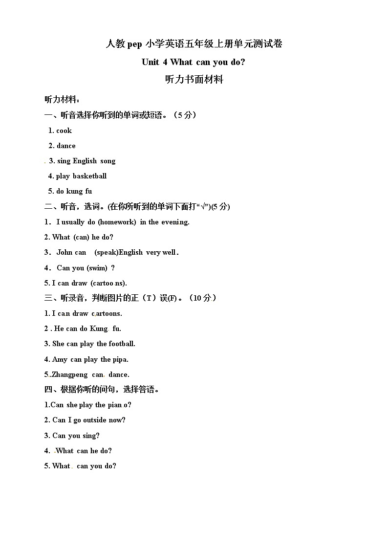 五年级上册英语单元测试卷-Unit 4 What can you do 人教PEP（含答案及听力音频）01