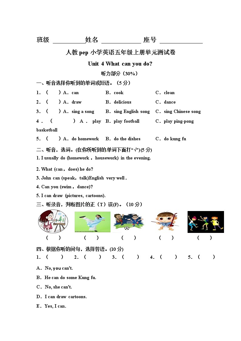 五年级上册英语单元测试卷-Unit 4 What can you do 人教PEP（含答案及听力音频）01