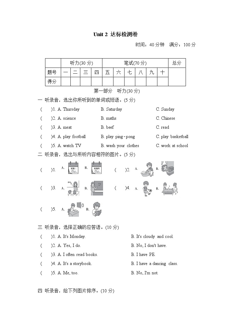 【精品】五年级上英语单元测试（听力录音+答案+听力材料）-Unit 2 My week人教(PEP)(2014秋)A01