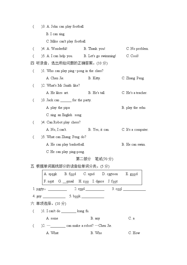 【精品】五年级上英语单元测试（听力录音+答案+听力材料）-Unit 4 What can you do？人教(PEP)(2014秋)A02