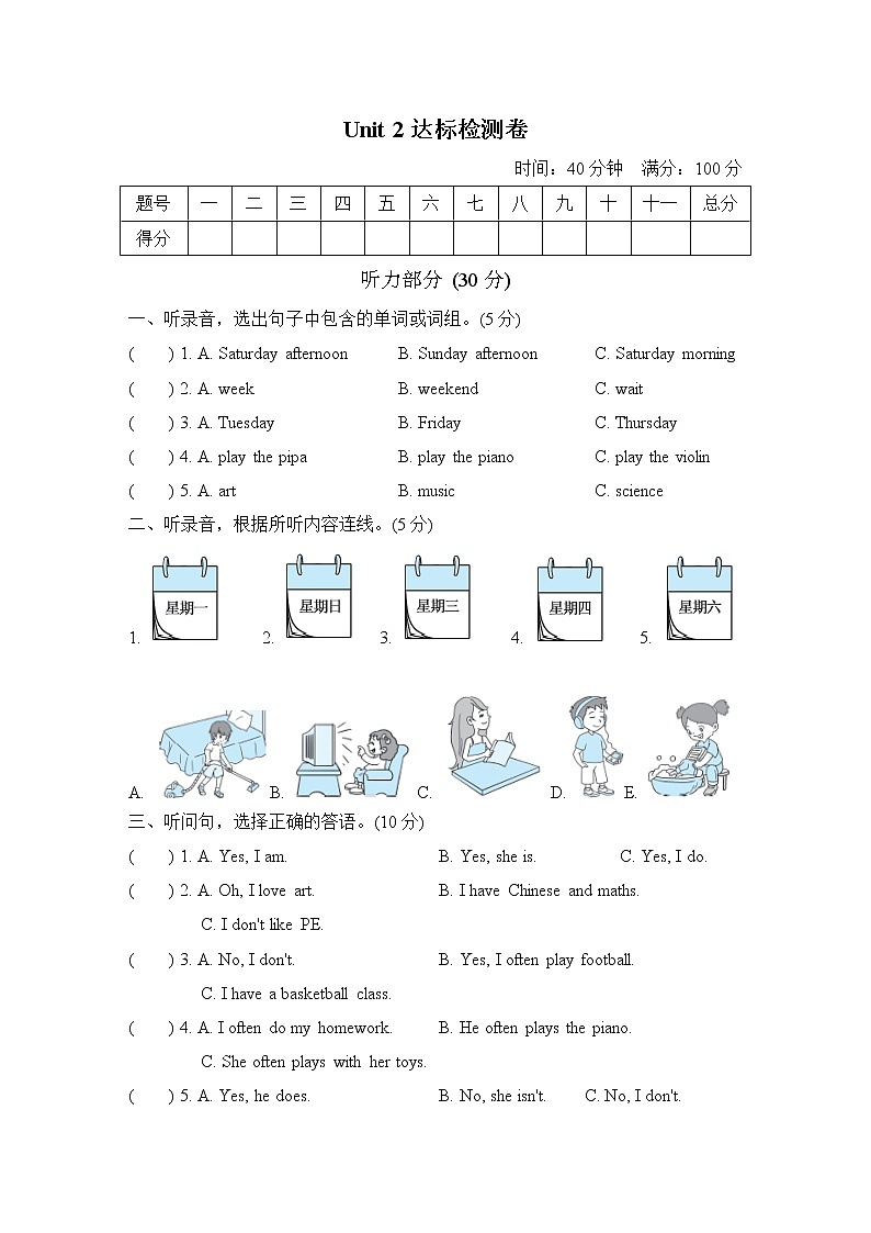 【精品】五年级上英语单元测试（听力录音+答案+听力材料）-Unit 2 My week人教(PEP)(2014秋)B01