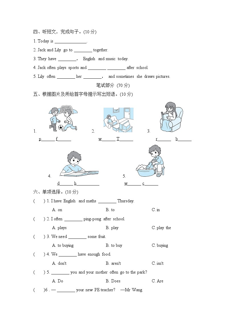【精品】五年级上英语单元测试（听力录音+答案+听力材料）-Unit 2 My week人教(PEP)(2014秋)B02