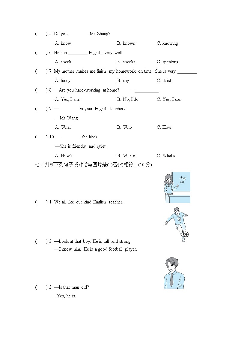 【精品】五年级上英语单元测试（听力录音+答案+听力材料）-Unit 1 What's he like 人教(PEP)(2014秋)B03