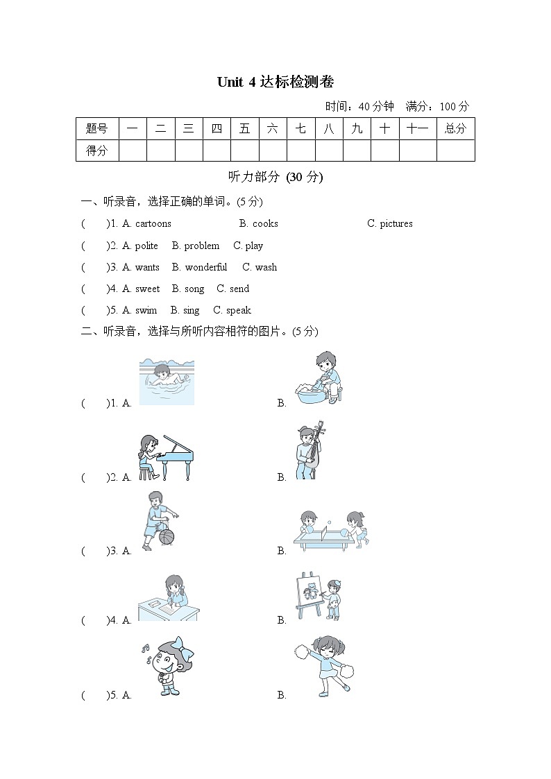 【精品】五年级上英语单元测试（听力录音+答案+听力材料）-Unit 4 What can you do？人教(PEP)(2014秋)B01