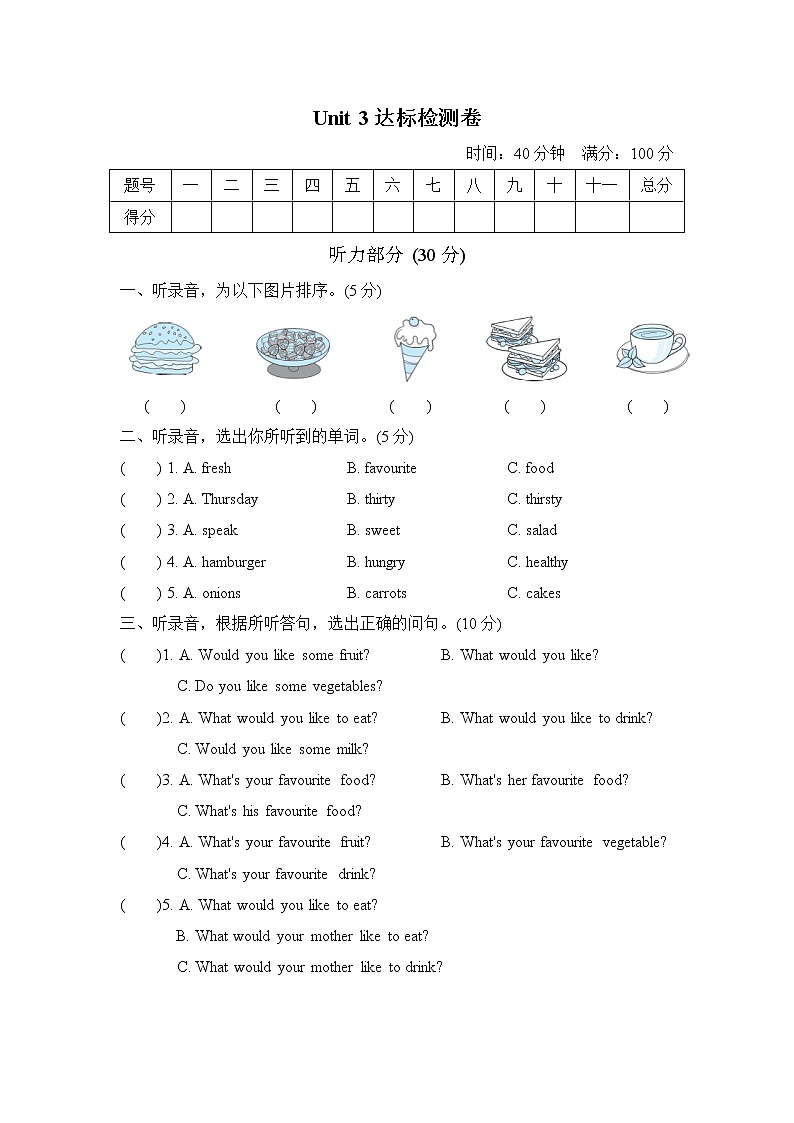 【精品】五年级上英语单元测试（听力录音+答案+听力材料）-Unit 3 What would you like人教(PEP)(2014秋)B01